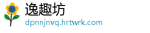 逸趣坊